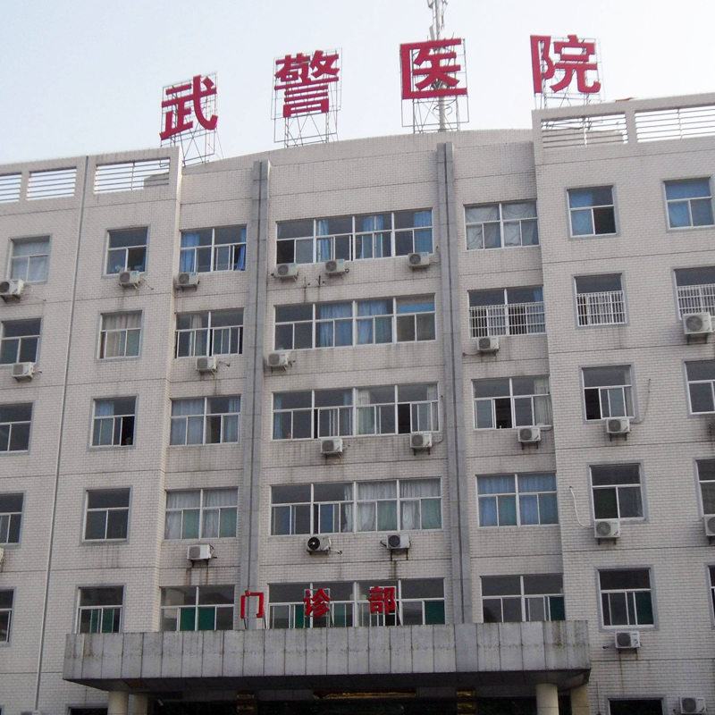 武警总队医院医疗废水项目