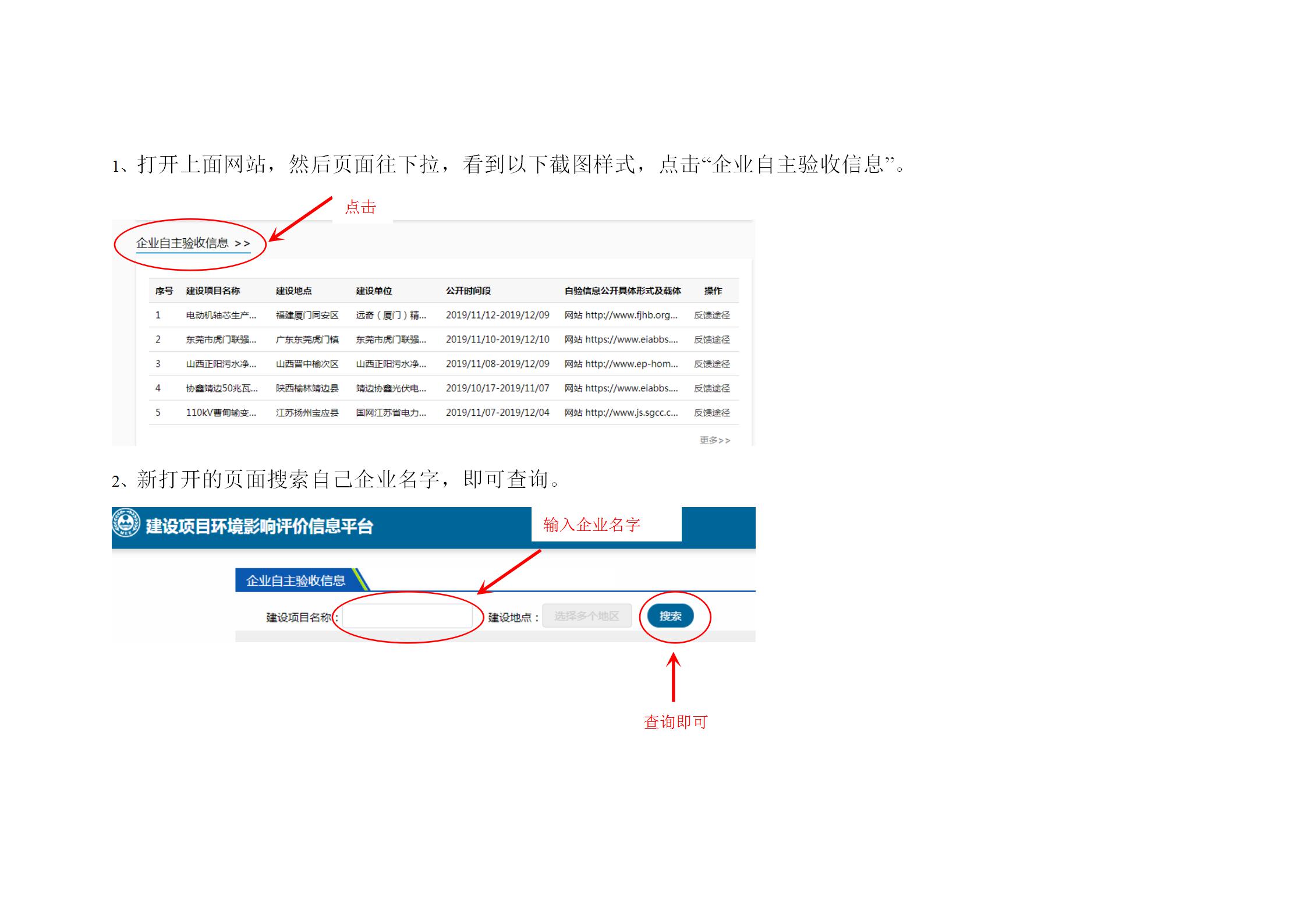 企业查询自主验收信息指引_01.jpg
