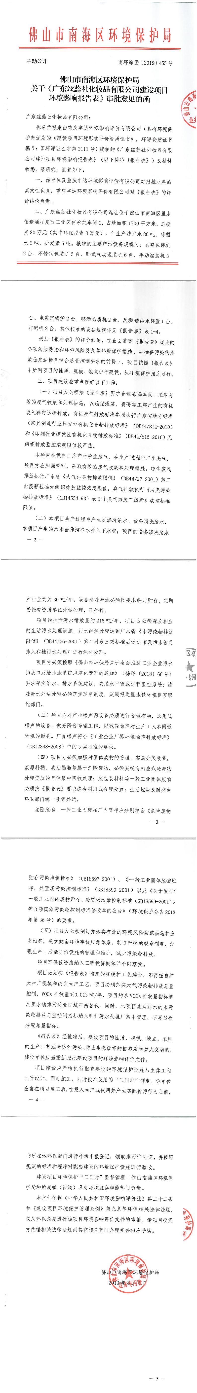 丝蕊社审批意见的函_0.jpg