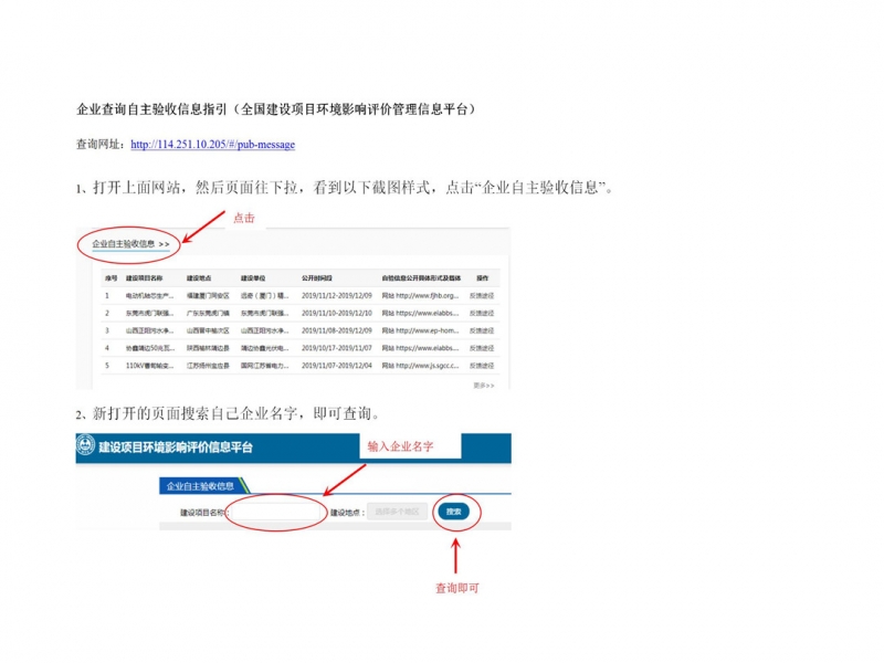 企业查询自主验收信息指引