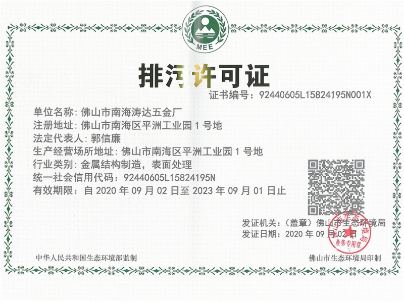 排污许可证展示